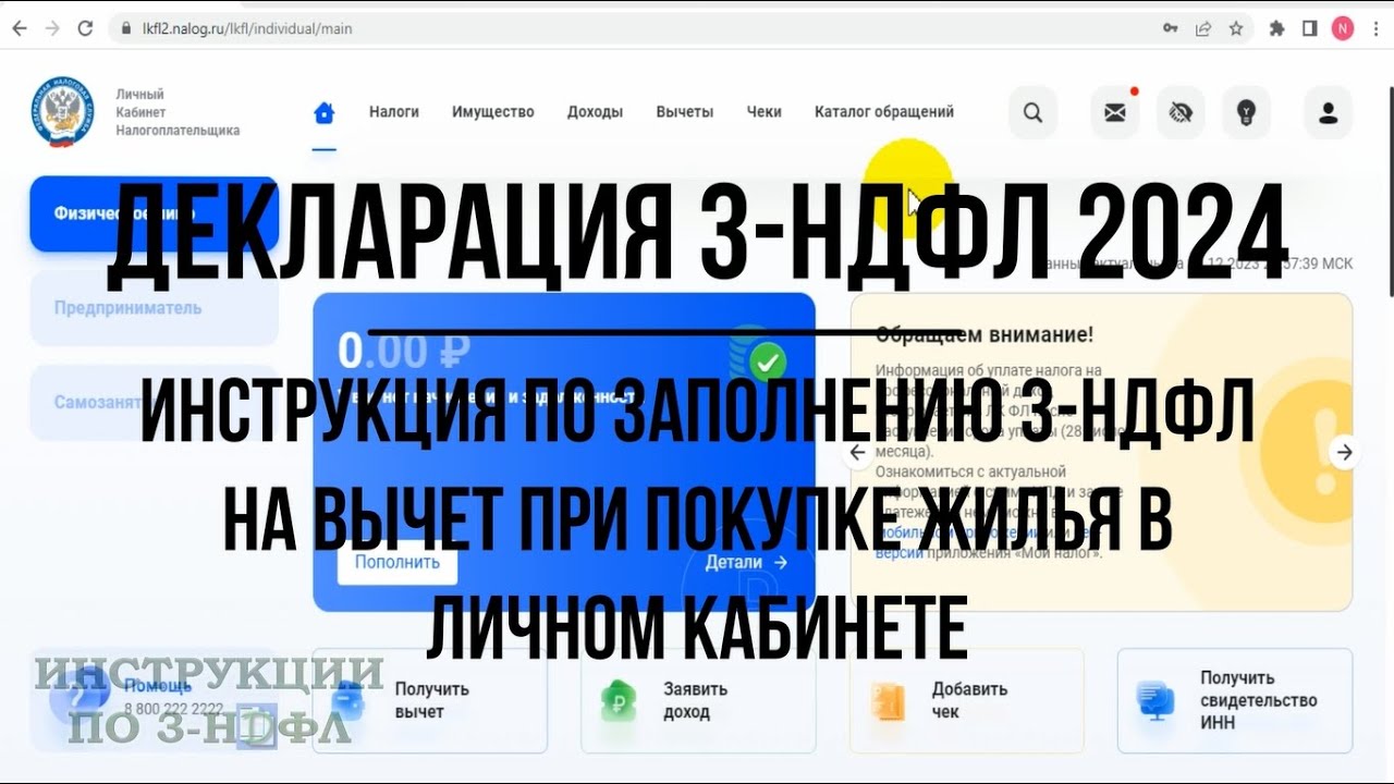 Как оформить вычет за покупку квартиры через личный кабинет — пошаговая инструкция