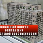 Способы оплаты коммунальных услуг для двух собственников квартиры.