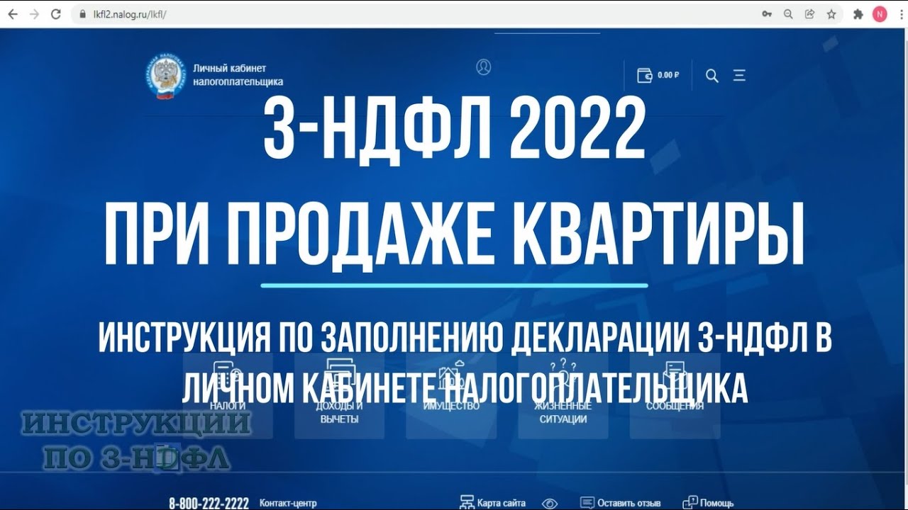 Как заполнить декларацию 3 ндфл в личном кабинете налогоплательщика при продаже квартиры