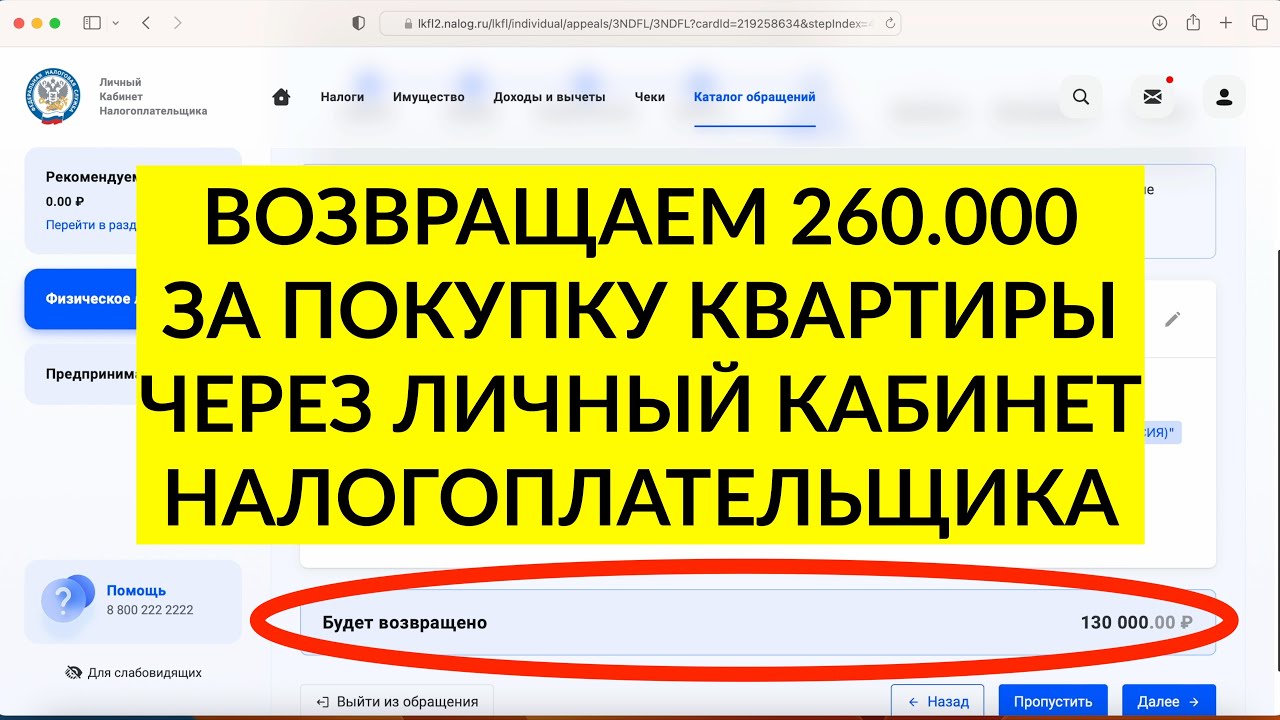 Какие расходы позволяют получить возврат подоходного налога