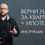 Сроки получения налогового вычета за покупку квартиры - сколько времени имеете на оформление